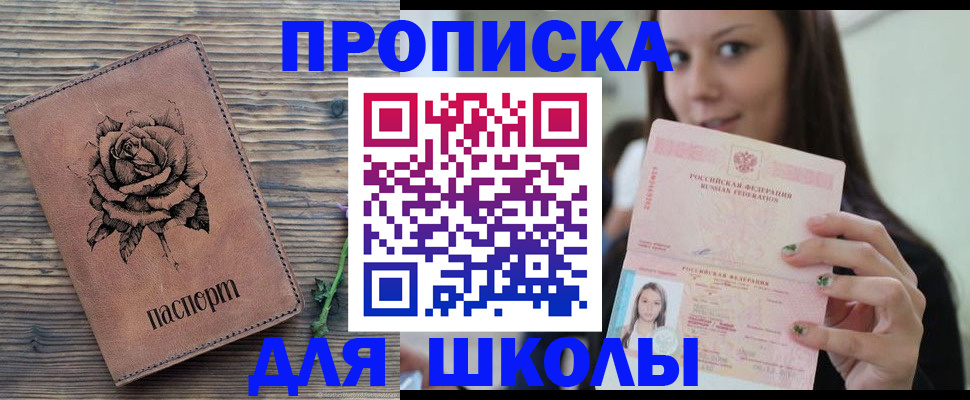 прописка ребенка в Дмитрове